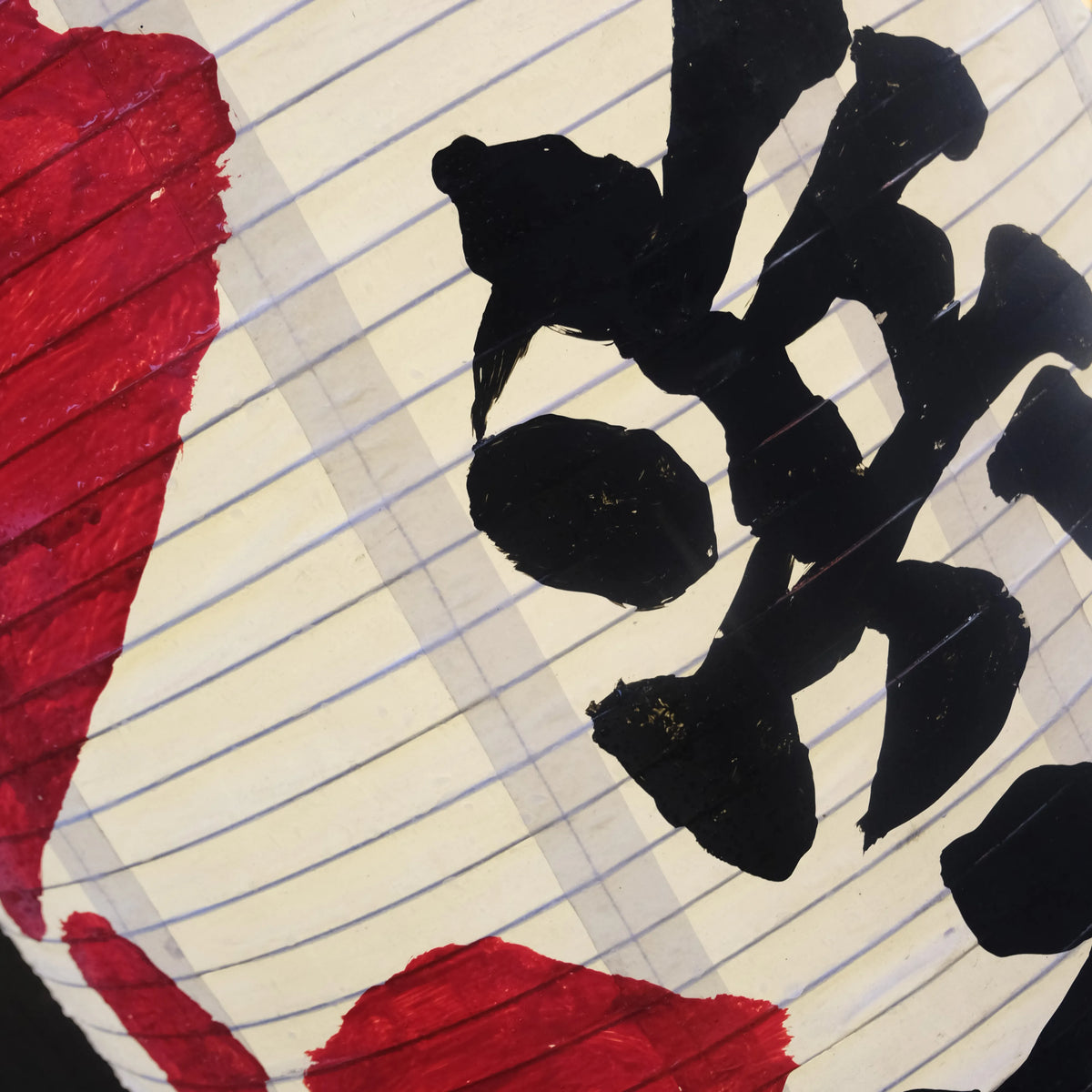 Black calligraphy and scarlet paint on a Tokyo paper lantern, source of the Lantern print
